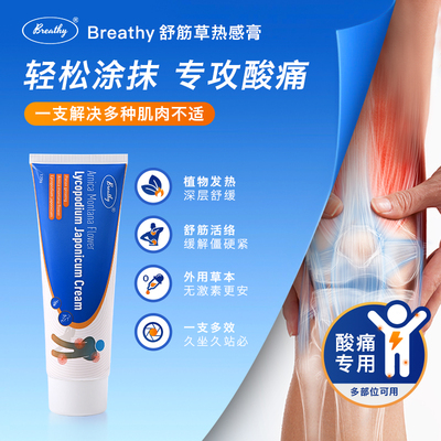 Breathy布雷辛运动损伤修复缓解肌肉酸痛拉伤关节扭伤膝盖按摩膏