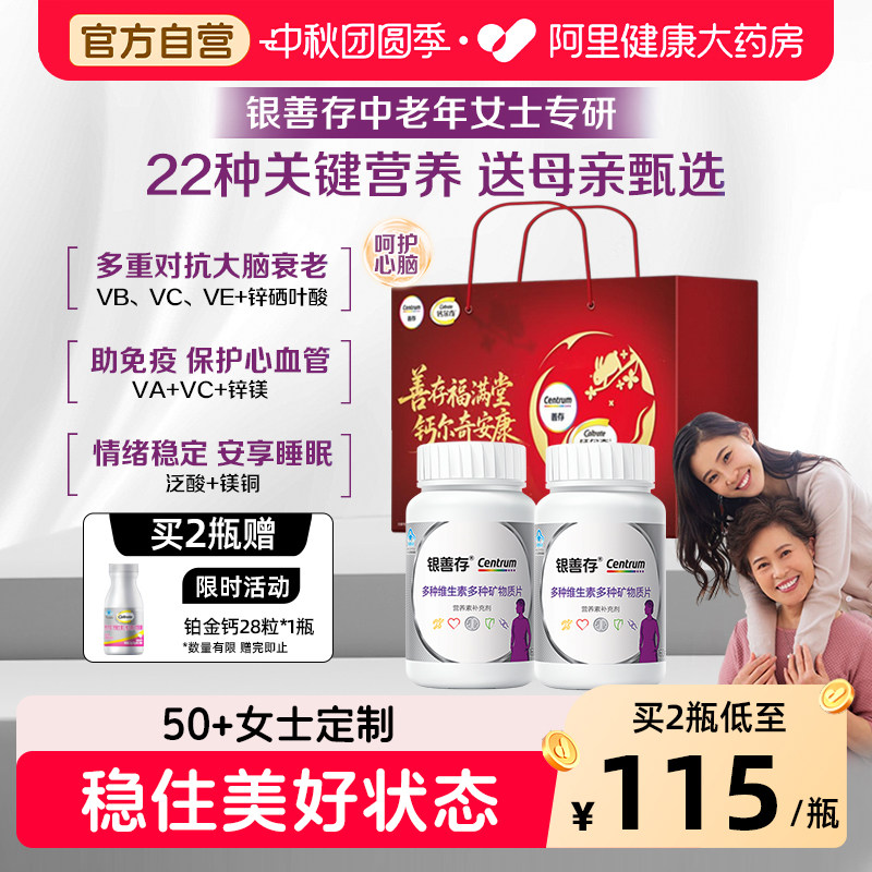 善存女性维矿银片补充22种营养素图片
