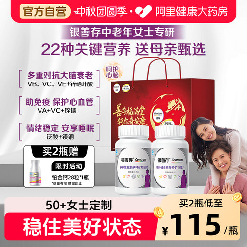 善存女性维矿银片补充22种营养素