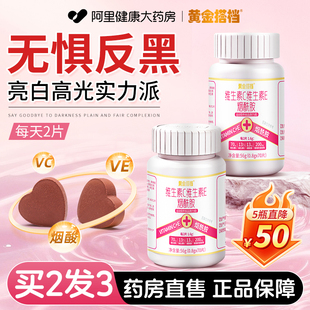 黄金搭档维生素c烟酰胺咀嚼片e葡萄籽vc口服男女正品官方旗舰店