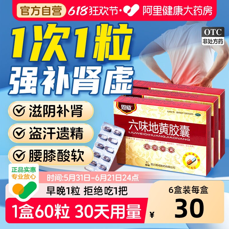 六味地黄胶囊地黄丸胶囊男士补肾固精强肾苁黄壮阳官方旗舰店正品