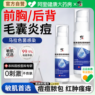 修正前胸后背长痘痘毛囊炎背粒消专外用除螨祛痘痒特手臂疙瘩效膏