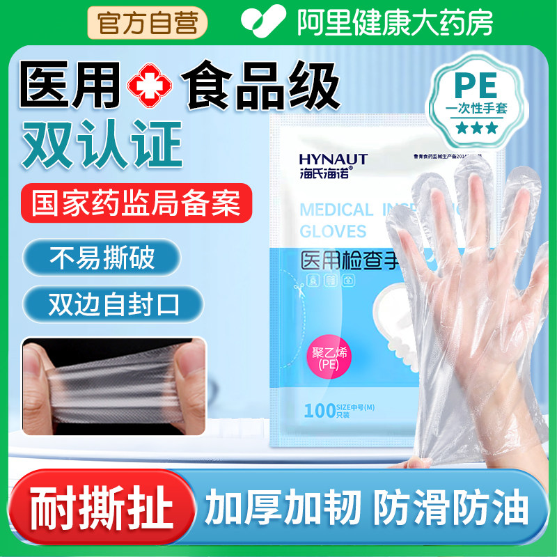 海氏海诺医用手套一次性pe无菌耐用加厚检查官方旗舰店食品级灭菌,医疗器械,医用手套,淘宝优惠券,粉丝福利购,淘宝优惠卷