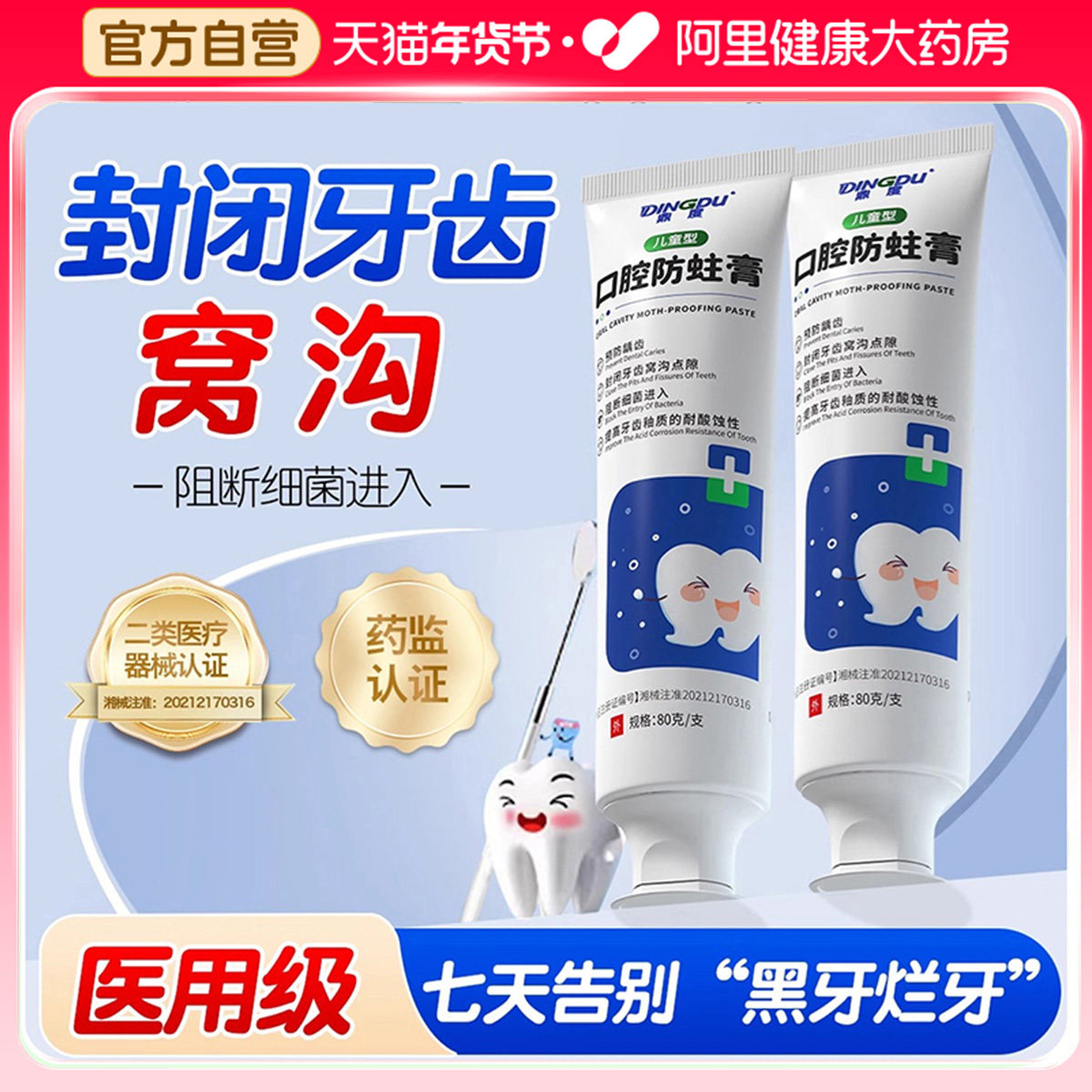 儿童牙用膏6到12岁含氟换牙期防蛀龋齿修复固齿官方正品旗舰店3-6,医疗器械,牙齿防龋/脱敏类,淘宝优惠券,粉丝福利购,淘宝优惠卷