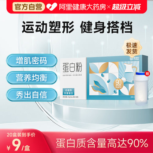 阿里健康自营康恩贝蛋白粉乳清老年人女性健身营养补品小包装便携
