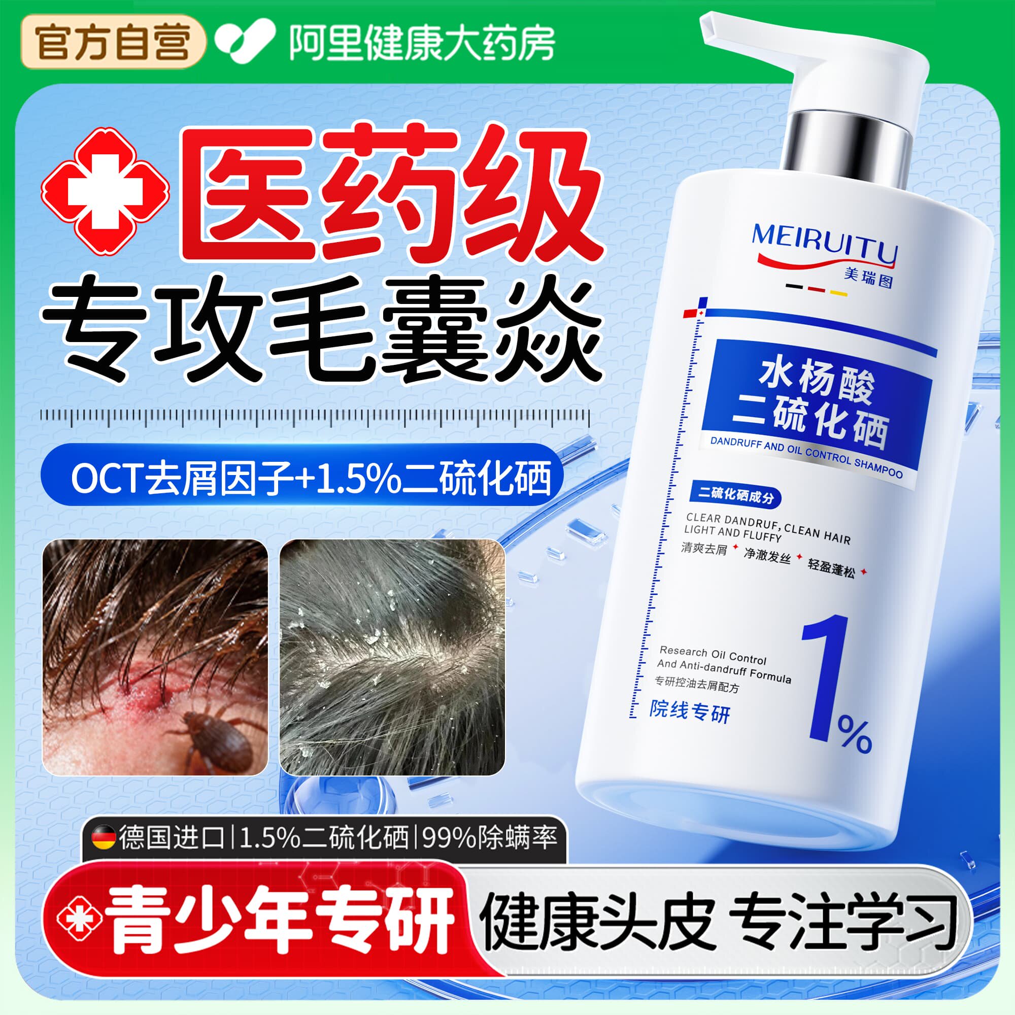 青少年洗发水去屑止痒专用控油蓬松二硫化硒青春期男女孩儿童学生