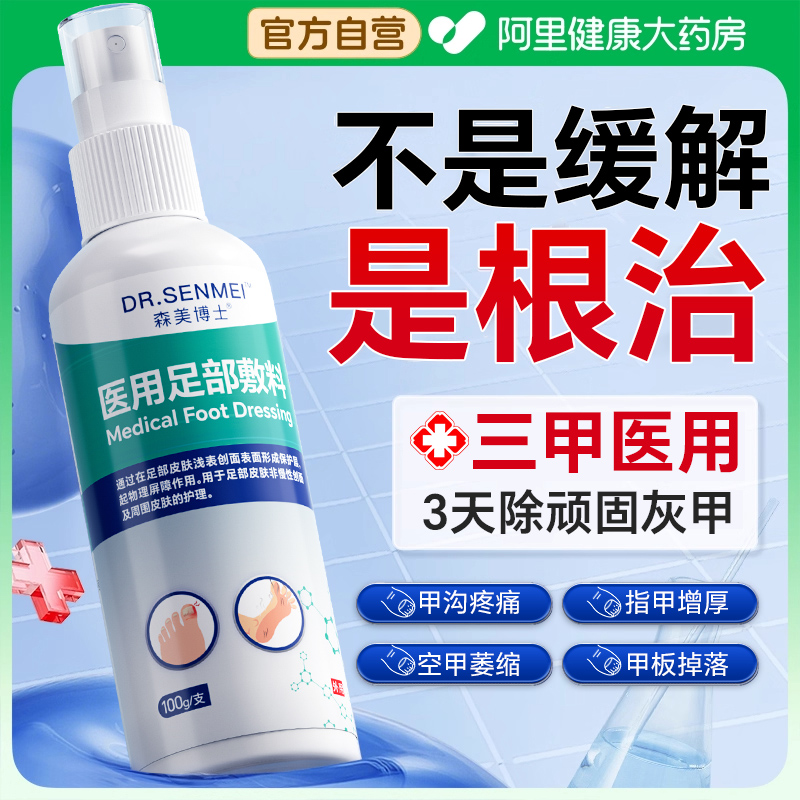 灰指甲甲沟炎专用软化剂正品旗舰店第ㄧ名