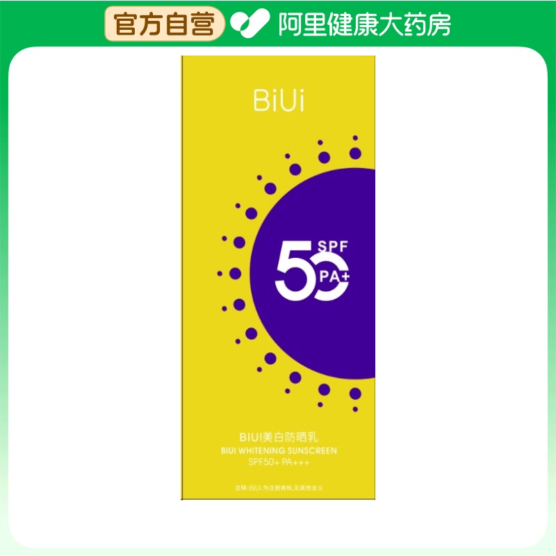 BiUi【阿里健康自营】BiUi美白防晒乳50g/支