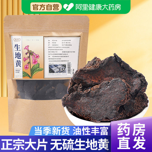 【药房直售】生地黄大份量500g
