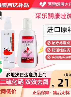 采乐酮康唑洗剂去屑止痒洗发水康王复方酮康唑发用洗剂采乐洗发水