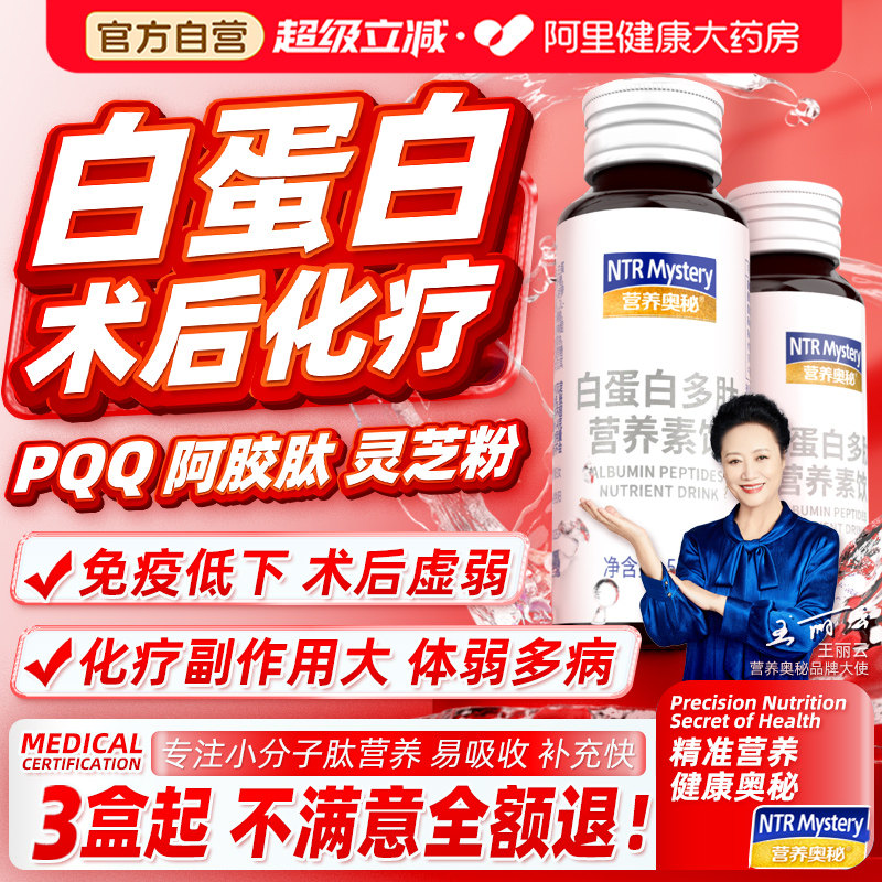 营养奥秘白蛋白肽口服液术后恢复营养品放疗化疗增强免疫力升白