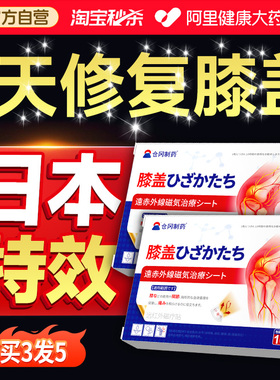 膝盖热敷远红外治疗贴膏滑膜关节炎半月板损伤修复专用疼痛贴