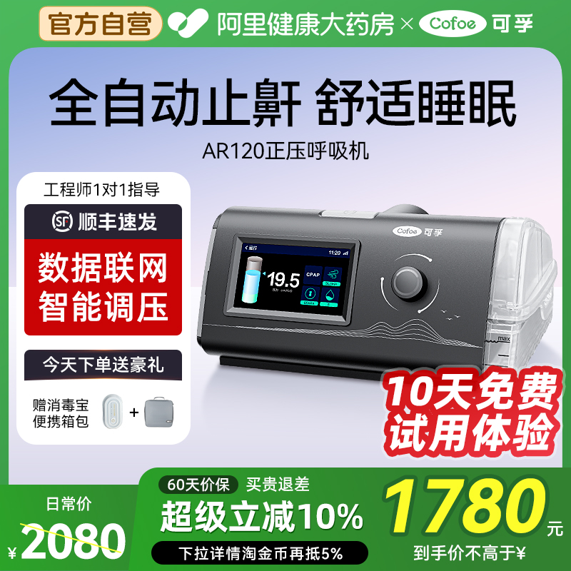 【国家补贴】全自动止鼾呼吸机