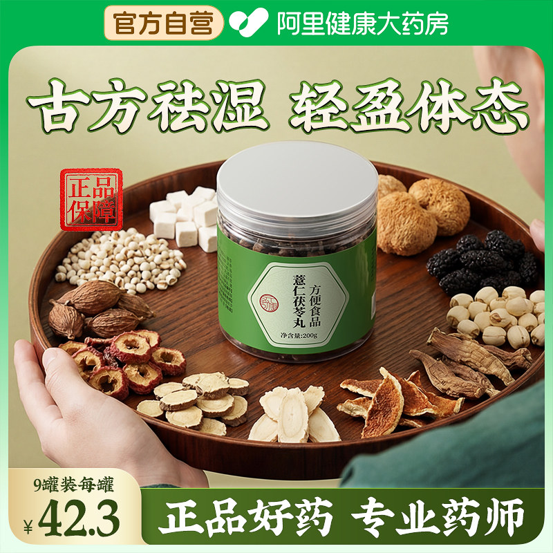 祛湿丸伏湿五指毛桃茯苓丸四君子汤消湿轻茶丸膏湿寒气重健脾消肿