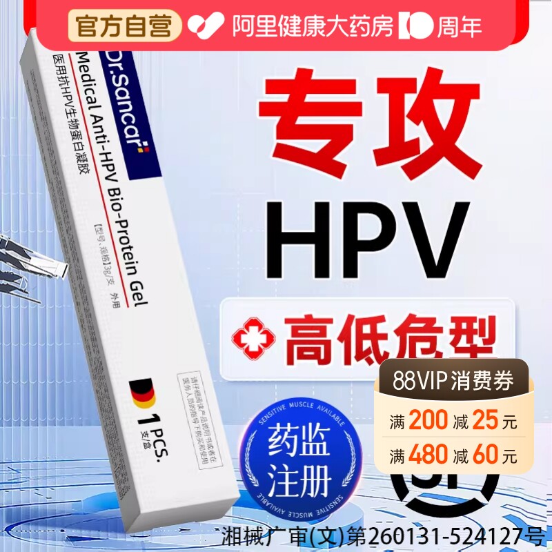 医用抗hpv病毒干扰素凝胶生物蛋白敷料妇科专用凝胶抑菌正品官方图片