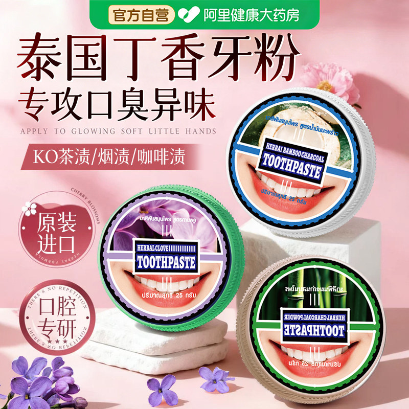 泰国萨瓦迪卡丁香牙粉牙膏美非白去黄去口臭除异味官方旗舰店正品