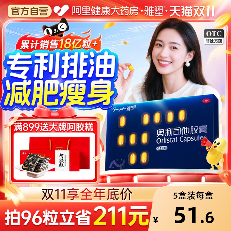 雅塑奥利司他胶囊减肥排油燃脂瘦身神器正品药暴瘦减重官方旗舰店