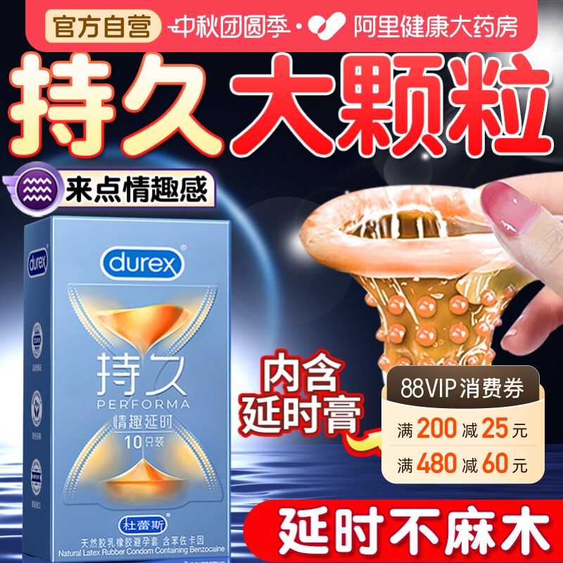 【持久大颗粒】杜蕾斯延时情趣颗粒避孕套防早安全迟泄图片