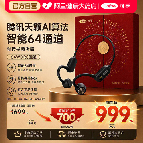 可孚老年人专用骨传导助听器正品
