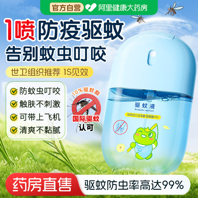 驱蚊喷雾花露水便携儿童婴儿户外强效防蚊虫叮咬液蚊怕水可上飞机
