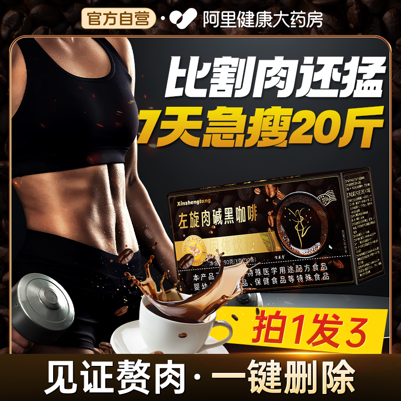 左旋肉碱黑咖啡无糖0脂减燃肥提高代谢咖啡粉正品旗舰店美式速溶