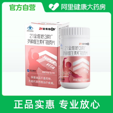 21金维他中老年女性50+复合多种维生素b族矿物质140片钙铁酰胺酸