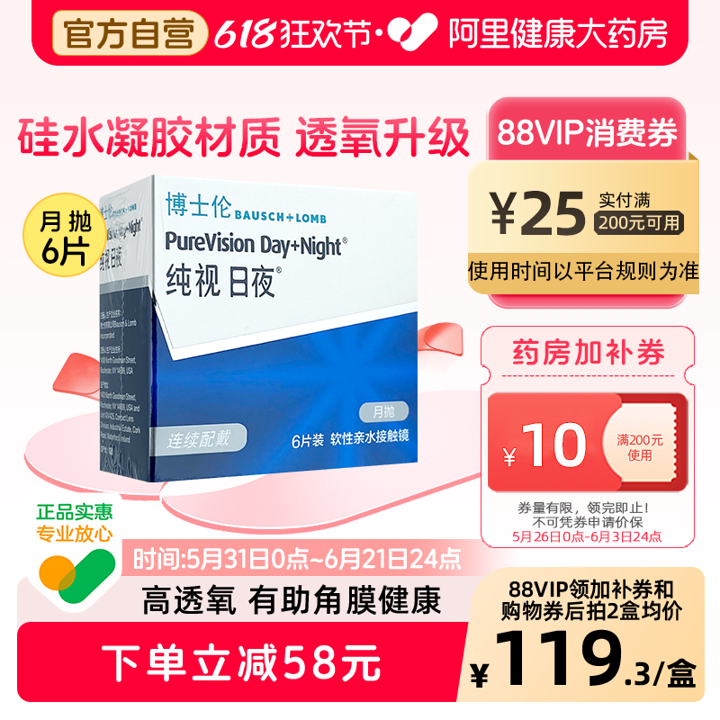 博士伦硅水凝胶隐形近视眼镜月抛6片装纯视日夜进口旗舰店正品