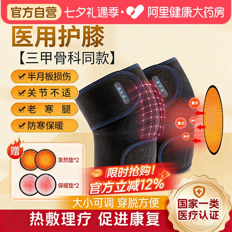 医用护膝女士关节保暖发热防寒男膝盖中老年寒腿专用膝关节损伤