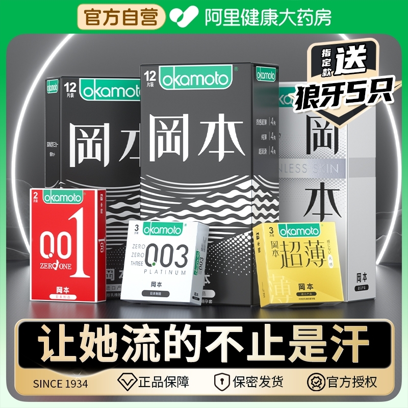 冈本避孕套001超薄裸入安全套正品官方旗舰店男用持久装裸感003