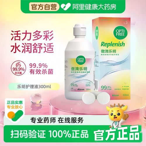 爱尔康傲滴乐明300ml隐形眼镜护理液美瞳清洗液杀菌消毒便携装