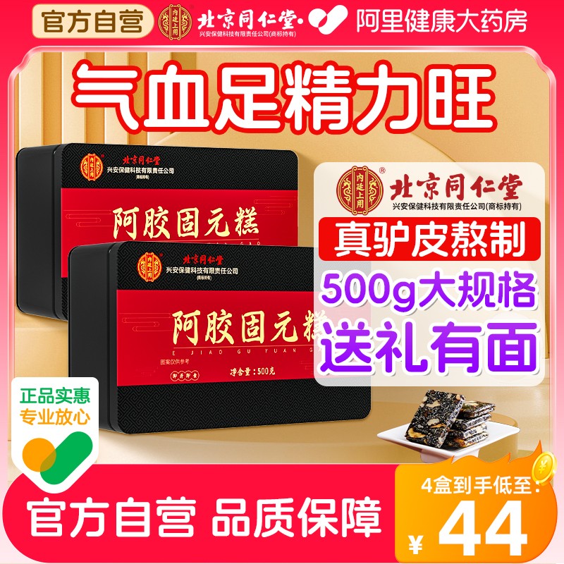 【500g大规格】补阿胶固元糕气血