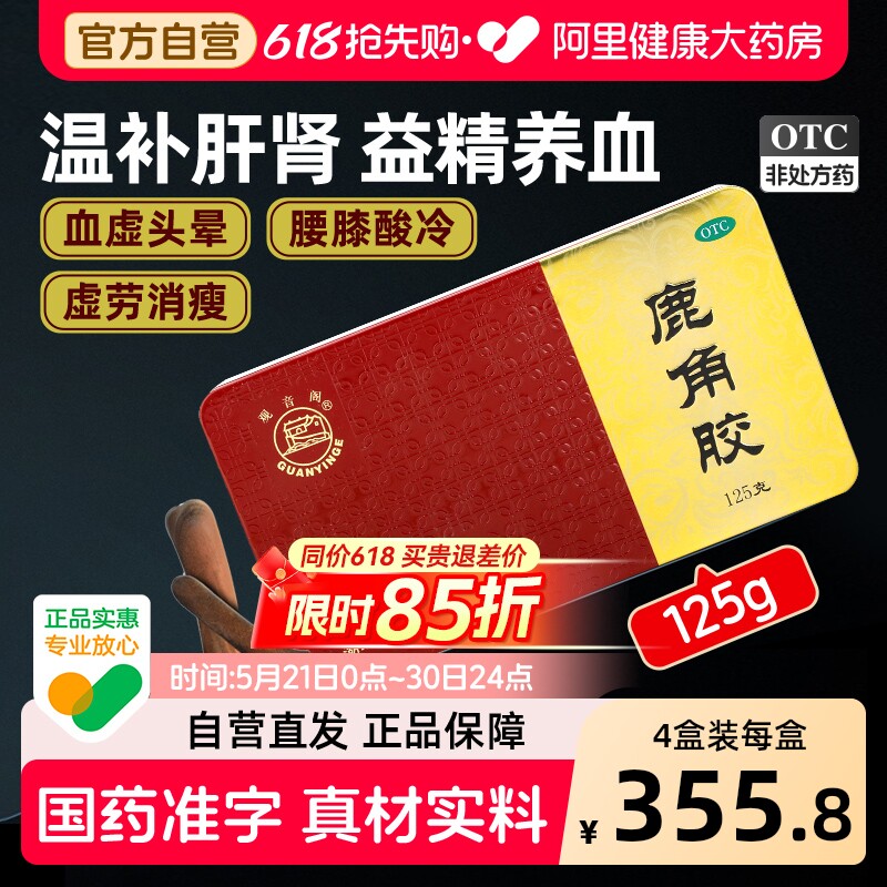 [阿里健康]鹿角胶OTC国药准字自营正品补气养血中药材旗舰店鹿胶
