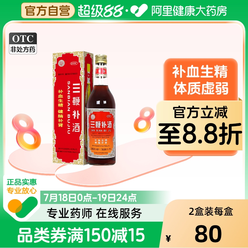【中亚】三鞭补酒500ML*1瓶/盒神经衰弱体质虚弱肾阳虚健脑补肾补肾