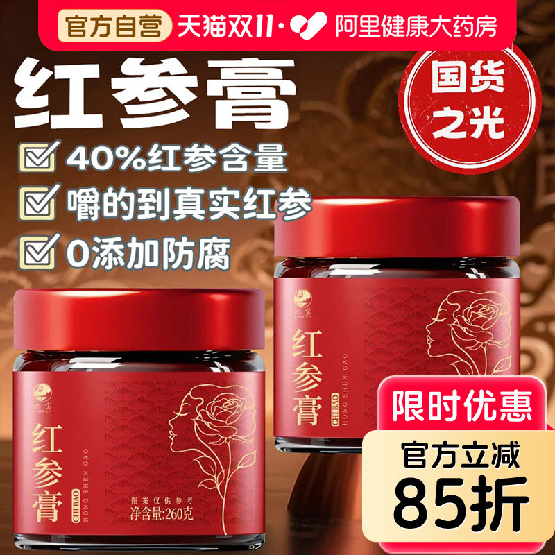 红参饮红参液膏正品官方旗舰店人参滋补浓缩液长白山高丽参非韩国