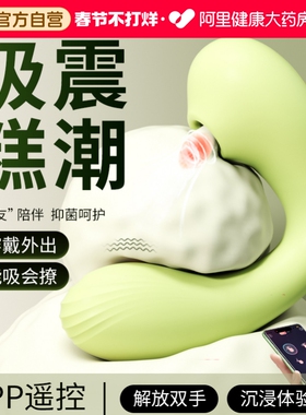 跳蛋女性插入式强震吮吸高潮女生情趣成人自慰器玩具app远程遥控