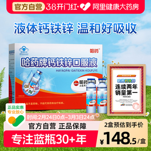 哈药牌钙铁锌口服液儿童成长蓝瓶增强搭三精葡萄糖酸补钙小蓝瓶