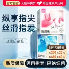 手指套医用无菌情趣001超薄避孕套一次性les拉拉前戏专用品玻尿酸