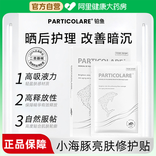 铂鱼小海豚铂金三文鱼医用医美敷料冷敷贴面膜型提亮补水修护械号