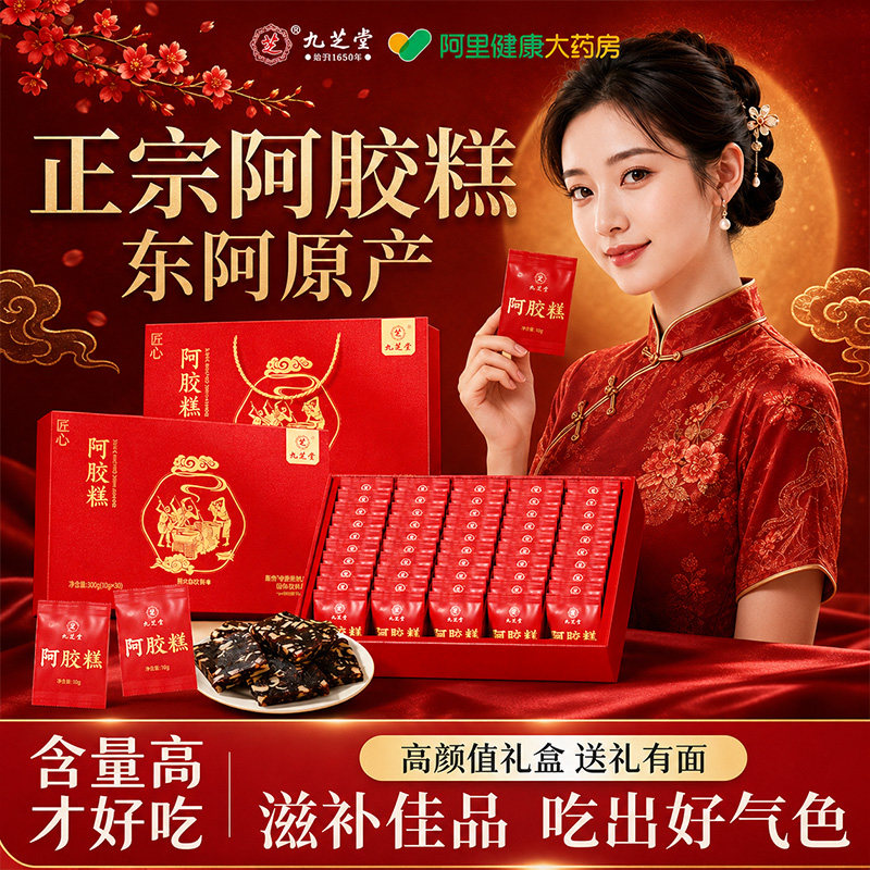 阿胶糕礼盒补气补血东阿胶走亲戚送女性长辈的礼品礼物正品旗舰店图片