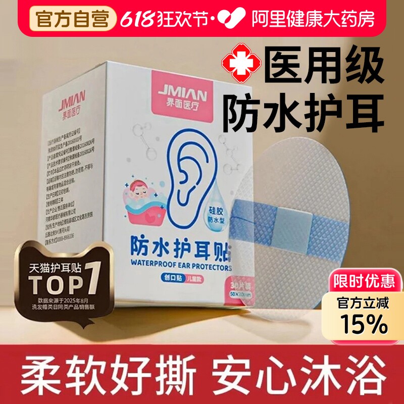 新生婴儿童洗澡护耳神器防进水套罩成人宝宝游泳洗头医用防水耳贴