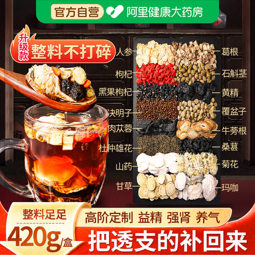 阿里人参黄精同仁堂16味配方