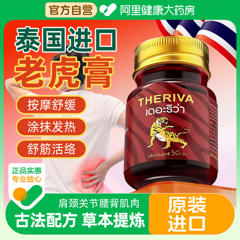 南洋万金泰国原装进口老虎膏肩颈腰背关节肌肉酸胀舒缓外用按摩膏
