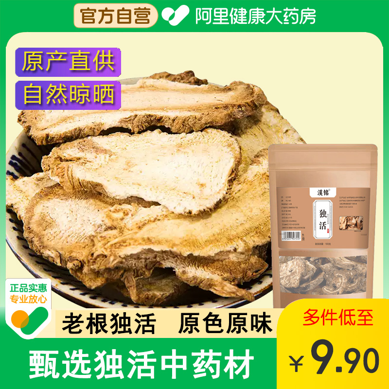 正品独活中药材精选无硫牛尾大片独活寄生汤独摇草搭葛根羌活艾叶