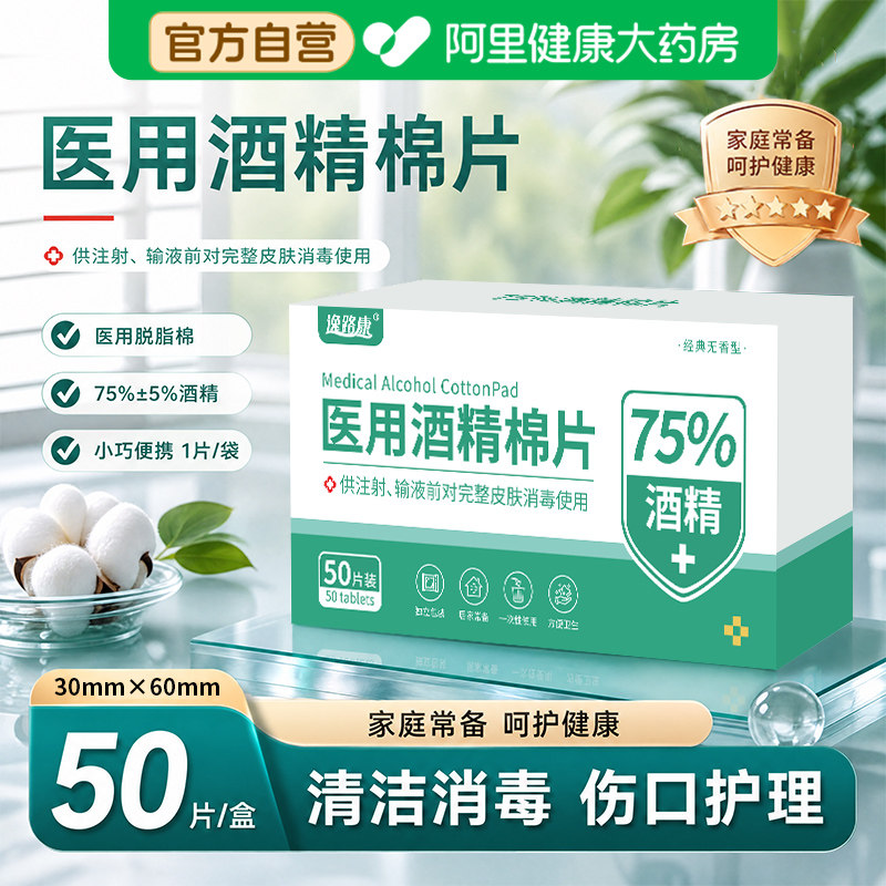 医用75%酒精消毒棉片100片耳钉擦手机屏幕独立包装无菌测血糖正品