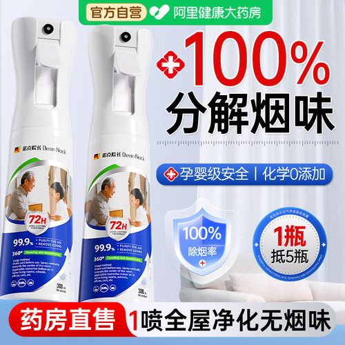 胖东來热销|分解二手烟喷雾NO.I
