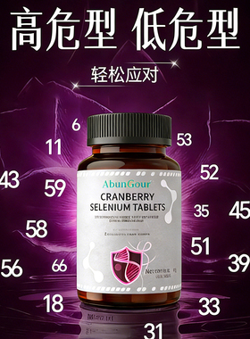 硒片补麦芽有机硒HPV女性增强PACs原花青素免疫力转1阴官方旗舰店