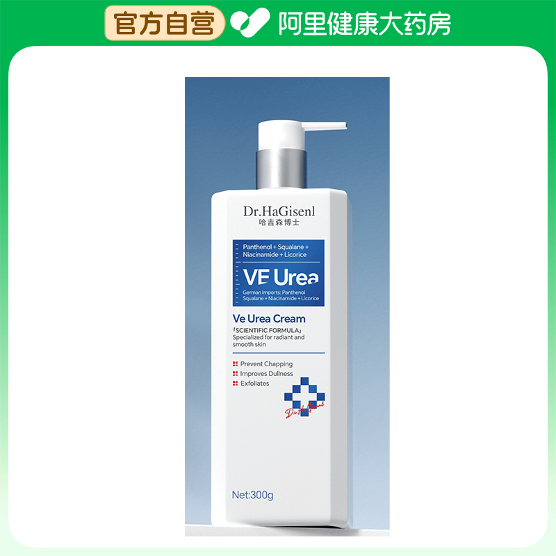 【阿里健康自营】Dr.HaGisenl哈吉森博士VE尿素润肤霜300g/瓶