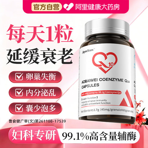【入选畅销榜】卵巢养护辅酶Q10