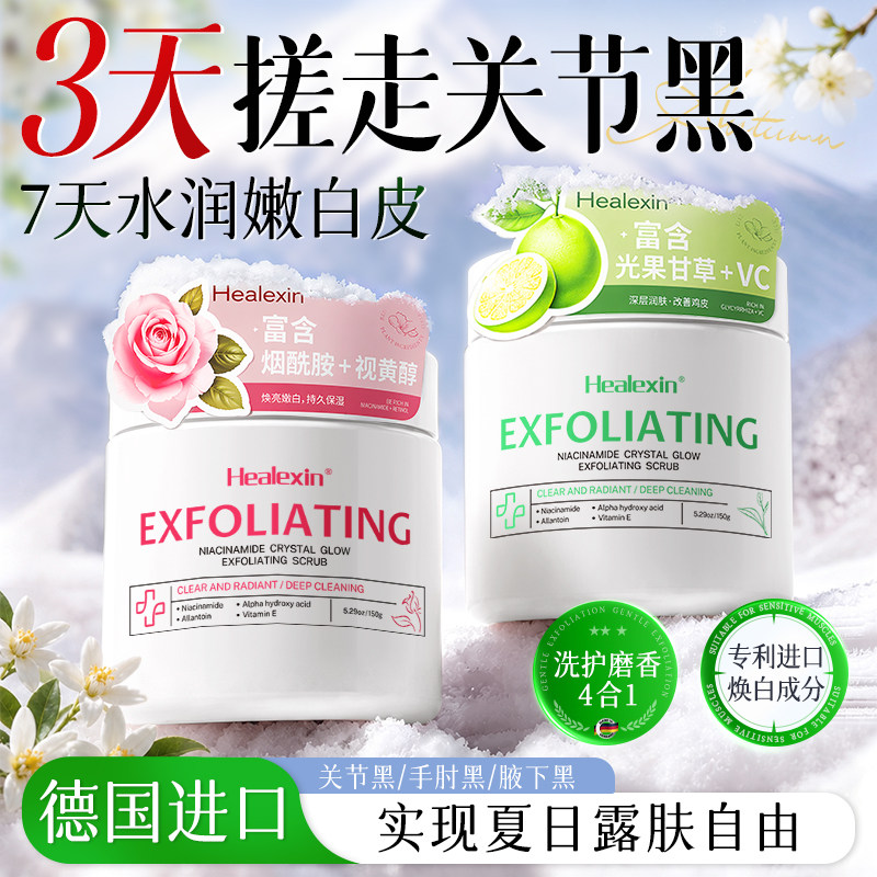 果酸磨砂膏身体嫩白全身腋下腋窝胳膊肘去角质去黑色素沉淀去鸡皮