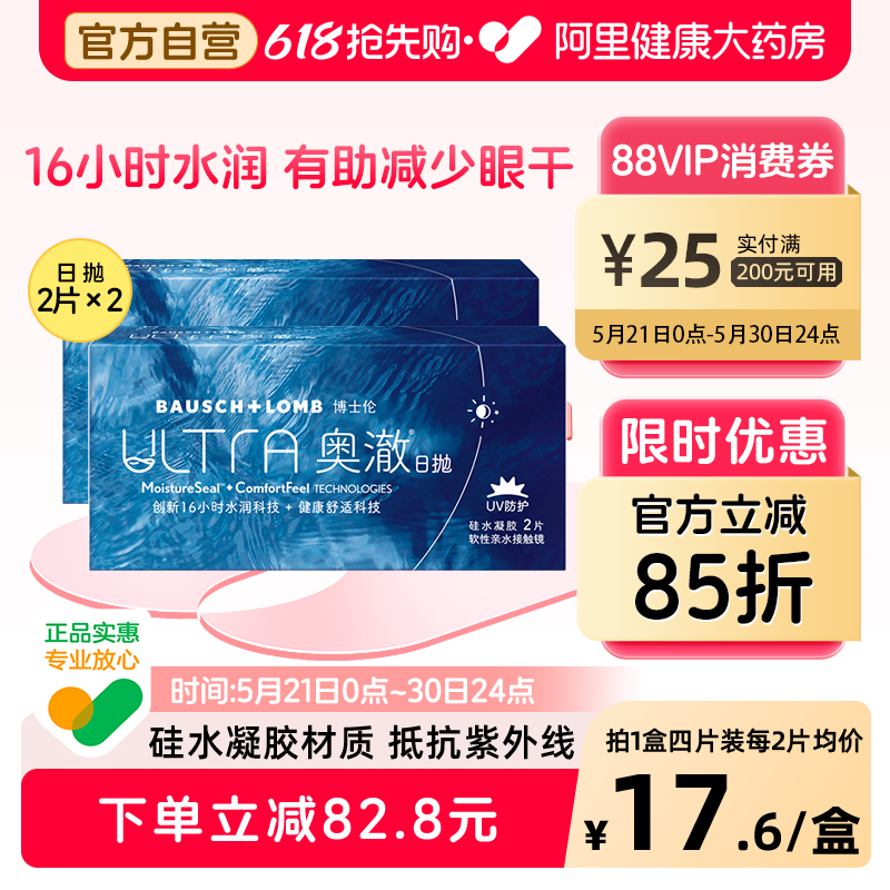 博士伦奥澈日抛4片硅水凝胶长效保湿透明隐形近视眼睛硅水凝胶